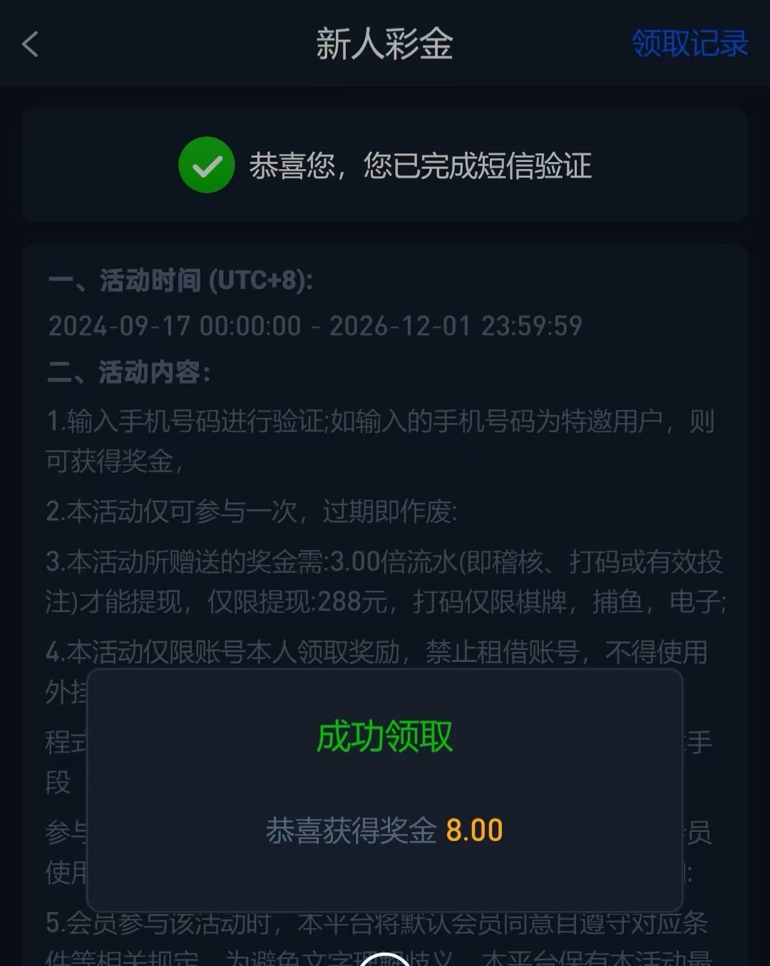 申请短信特邀彩金